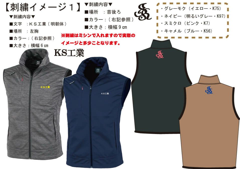 お客様との打ち合わせ時に実際に見ていただいた名入れベストの完成写真です。