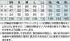 サイズ表