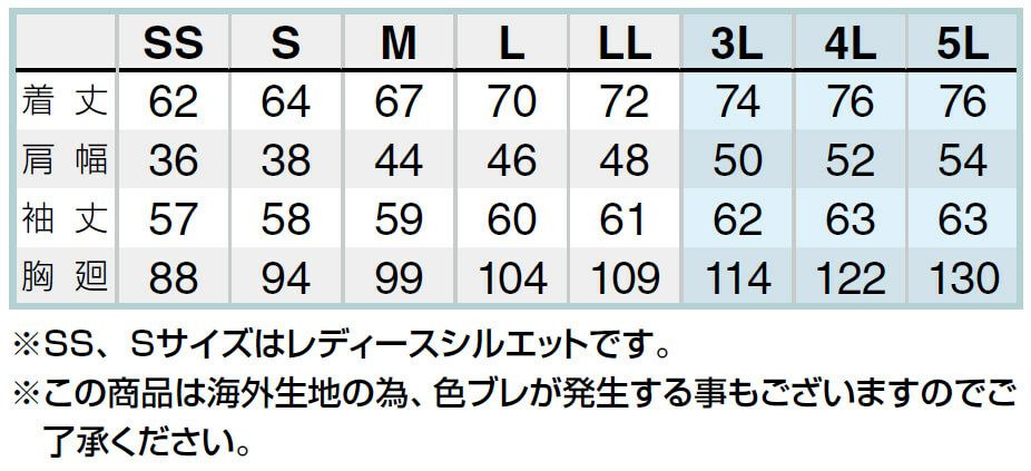 サイズ表