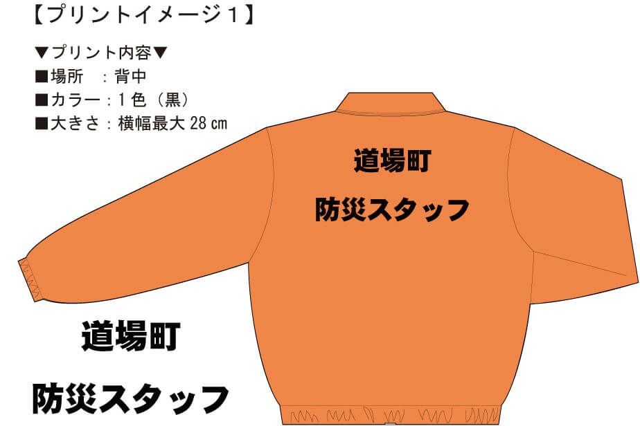 スタッフジャンパーの完成イメージ画像