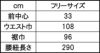 サイズ表