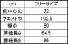 サイズ表