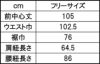 サイズ表