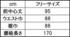 サイズ表