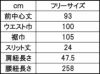 サイズ表