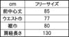 サイズ表