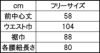 サイズ表