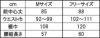 サイズ表