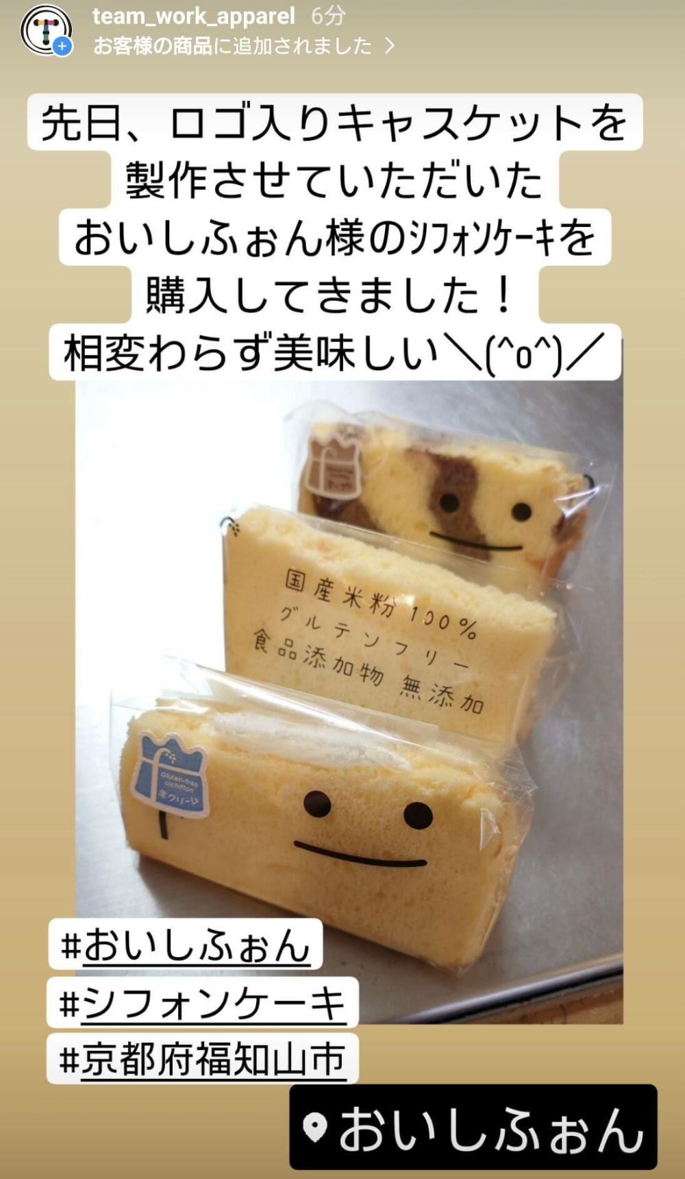 実際においしふぉん様のシフォンケーキを買ってきて食べた時の弊社のインスタグラム投稿写真もご紹介いたします。