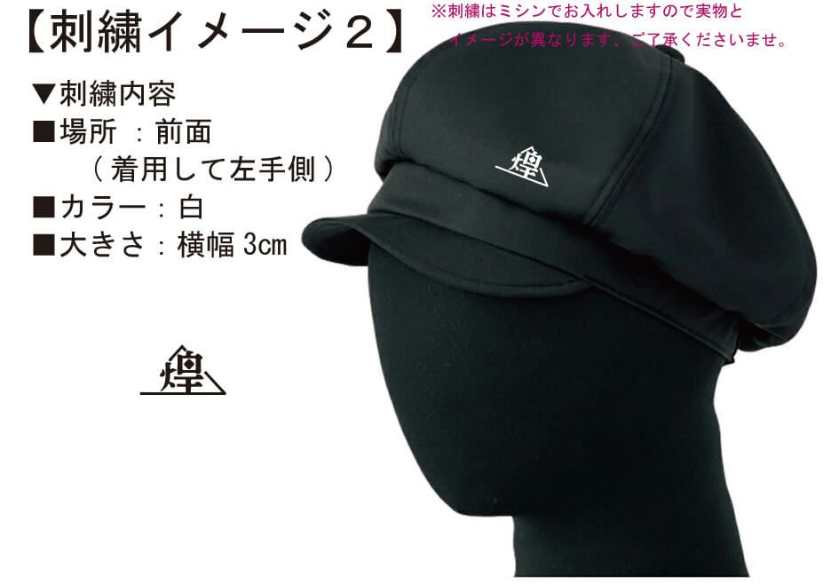 カラオケバー・SPARK煌様との打ち合わせ時に実際に見ていただいたロゴ刺繍入りオリジナルキャスケット完成イメージ画像です。