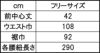 サイズ表