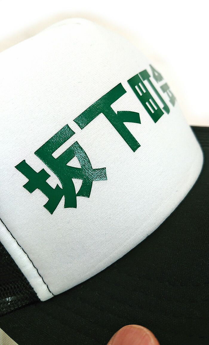 大井坂下町会様のプリントの文字部分の超アップ写真です。<br>今回はカッティングプリントという方法で名入れプリントさせていただきました。