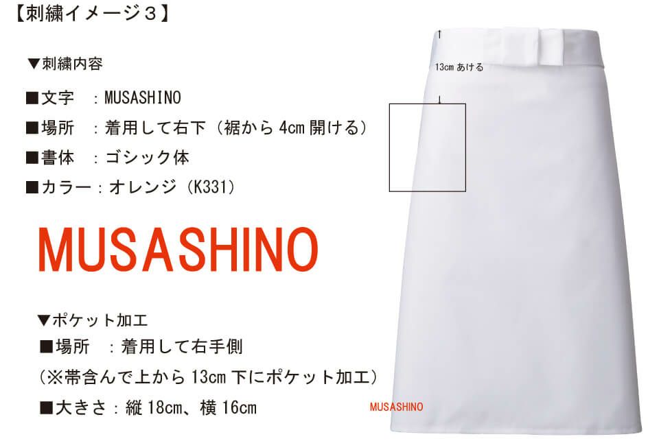 実際にお客様に見ていただいた厨房エプロンの完成イメージ画像です。