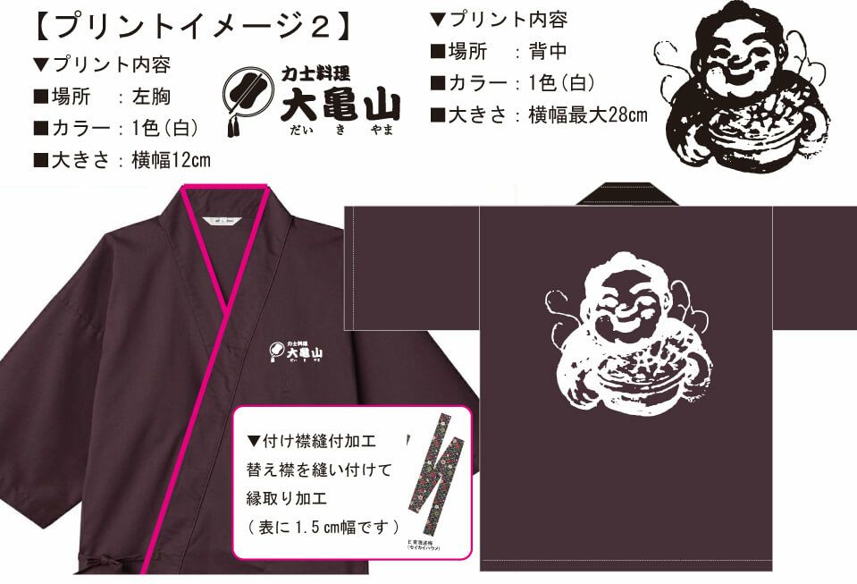 実際にお客様との打ち合わせで見ていただいた、作務衣（さむえ）の完成イメージ画像です。