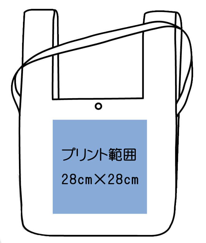 プリント範囲：最大28ｃｍ×28ｃｍで入ります。