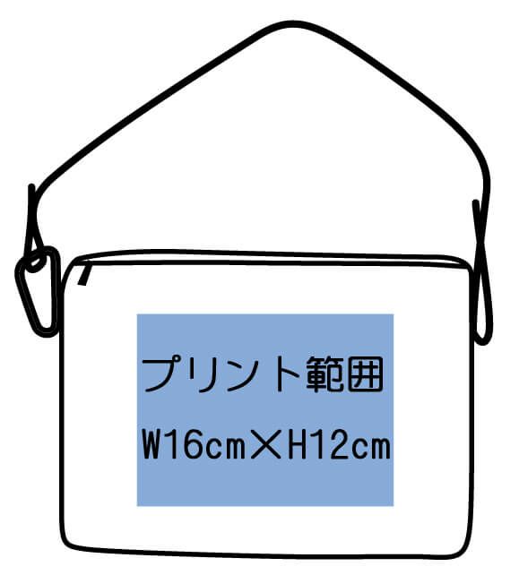 プリント範囲：横16ｃｍ×縦12ｃｍで入ります。