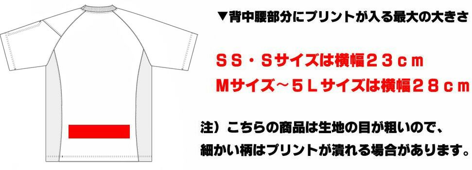 背中腰部分のプリントについて