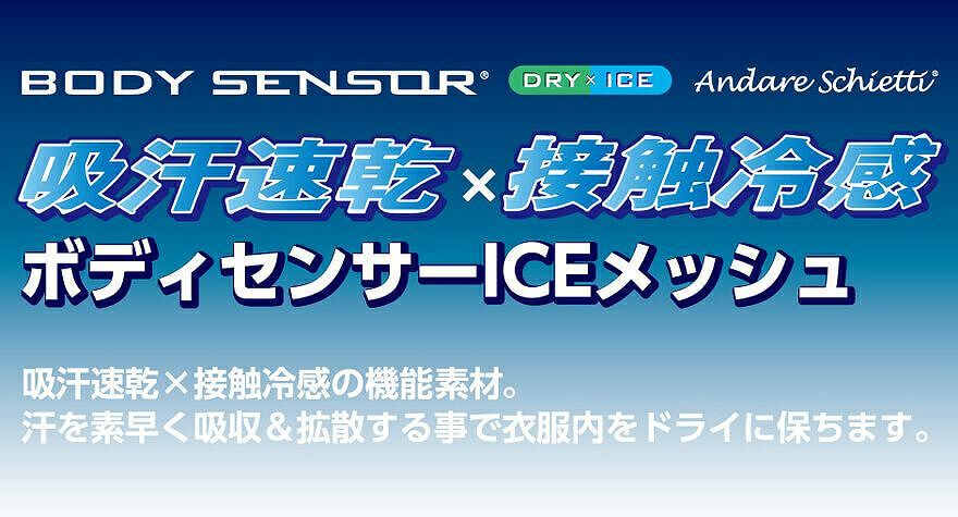 吸汗速乾×接触冷感素材は真夏の過酷な作業に欠かせない機能です。