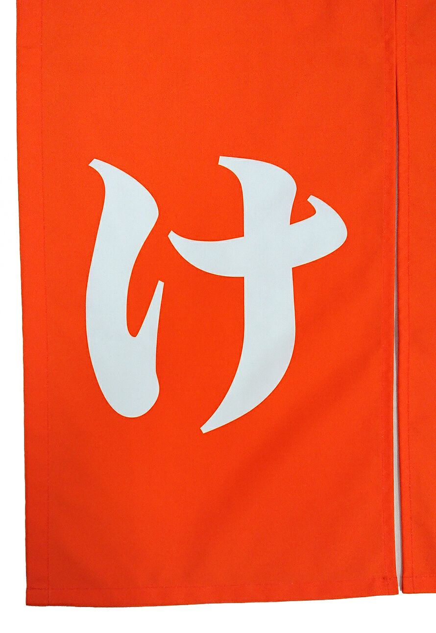 居酒屋けんちゃんの『け』の部分の超拡大アップ写真を撮影いたしました。<br>昇華転写プリントといってサッカーユニフォーム等を作る時と一緒のプリント技術で作っています。<br>ですので、こんなにキレイに鮮明な文字が表現できるのです。