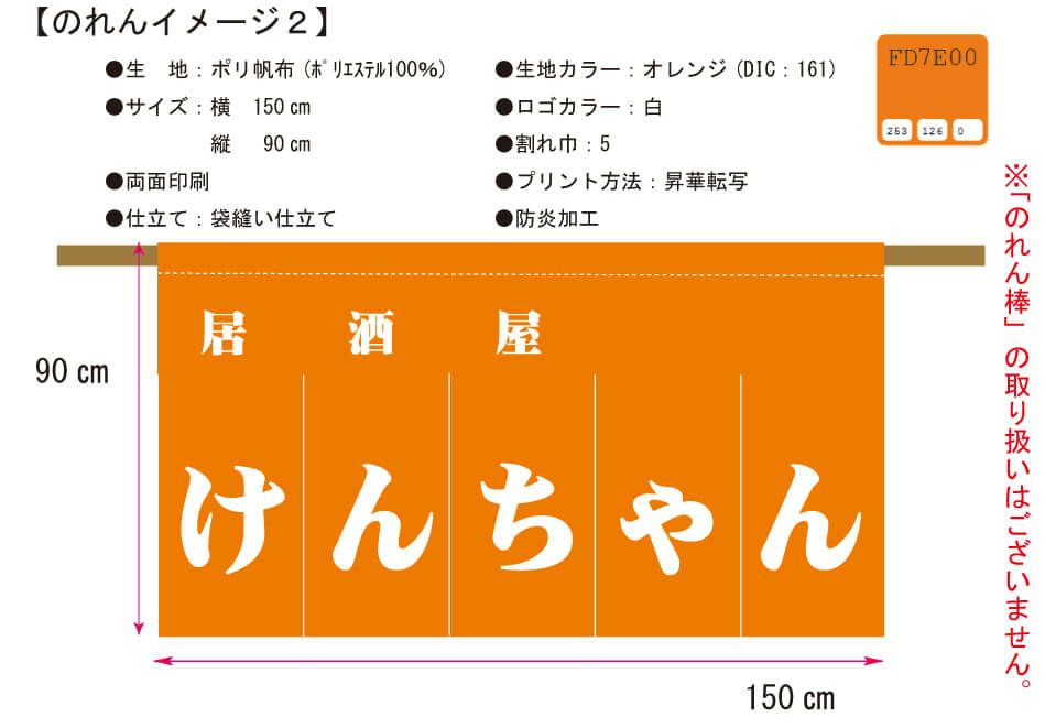 実際にお客様との打ち合わせで見ていただいた暖簾完成イメージ画像です。<br>このプリントイメージ画像を見ていただきつつ、修正点や変更点がないかどうかを何度もチェックいただきます。