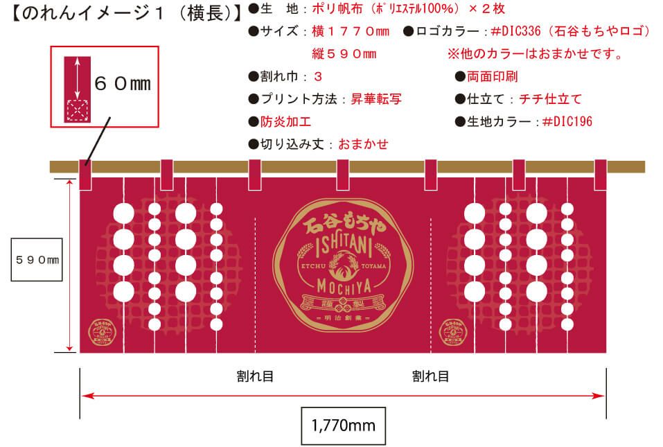 合計３パターンのオーダー暖簾（のれん）を作りまして、これが上の店舗内の写真に写っている横長バージョンの暖簾です。<br>店舗入口の両サイドに１枚ずつかけておられます。<br>これを掛けるだけで明るく華やかな印象を演出できています！