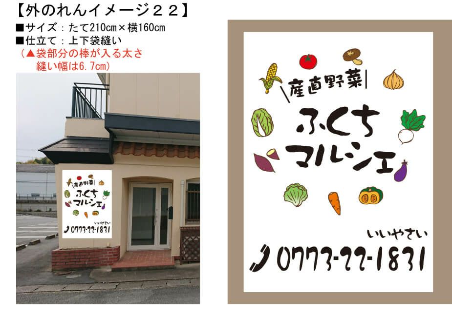 実際にお客様との打ち合わせで見ていただいた防水暖簾完成イメージ画像です。