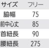 サイズ表