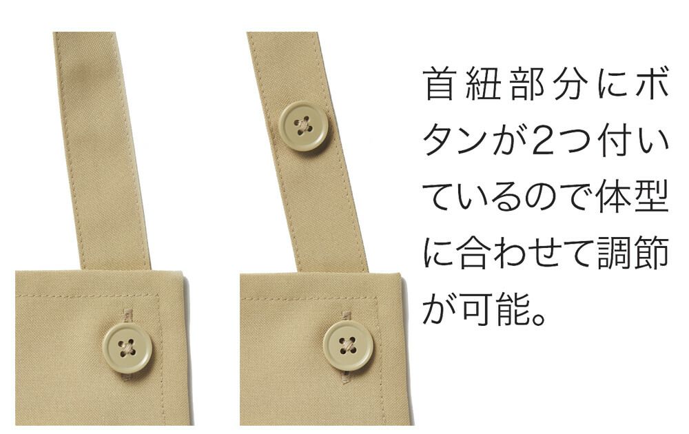 首掛け部分は2つのボタンで調整可能