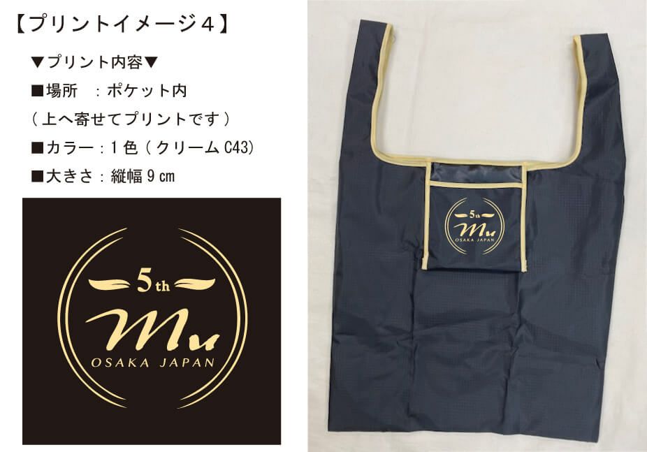 こちらは実際にお客様に見ていただいた名入れバッグ完成イメージ画像です。