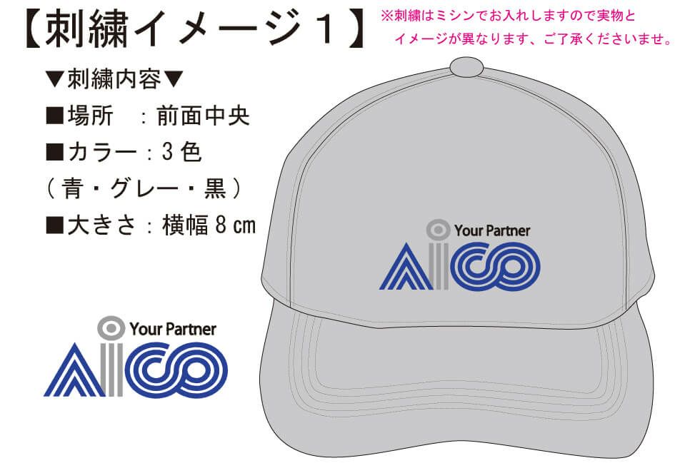 お客様との打ち合わせ時に実際に見ていただいた刺繍入りキャップ完成イメージ画像です。<br>どのお客様にもこういった完成イメージを見ていただきながら打ち合わせしますので、ご安心ください。