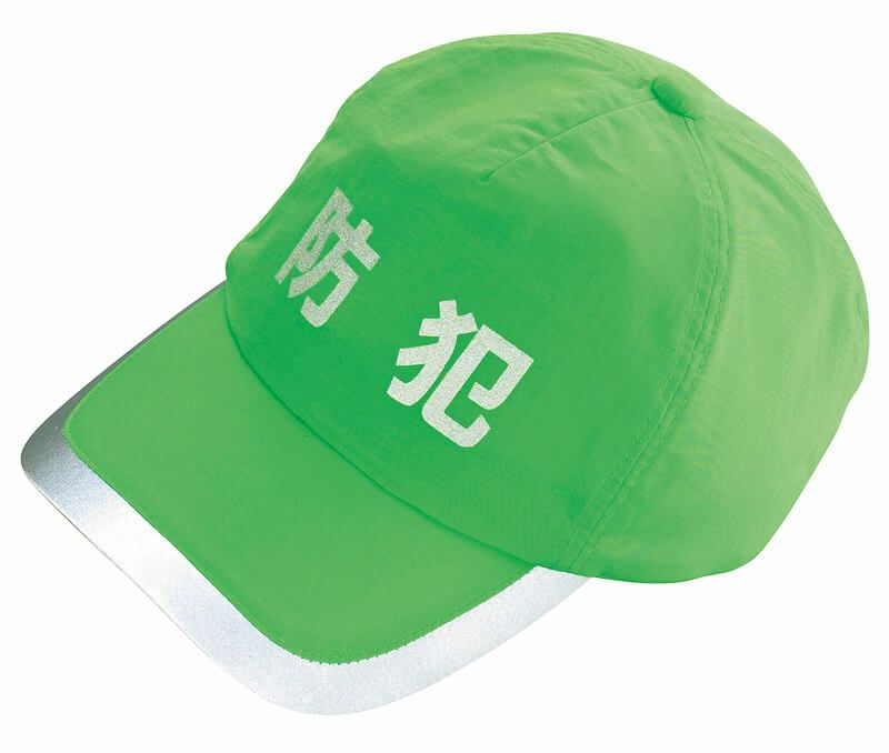 防犯パトロール用キャップ（反射材付き）[AZ66305]│名入れロゴ