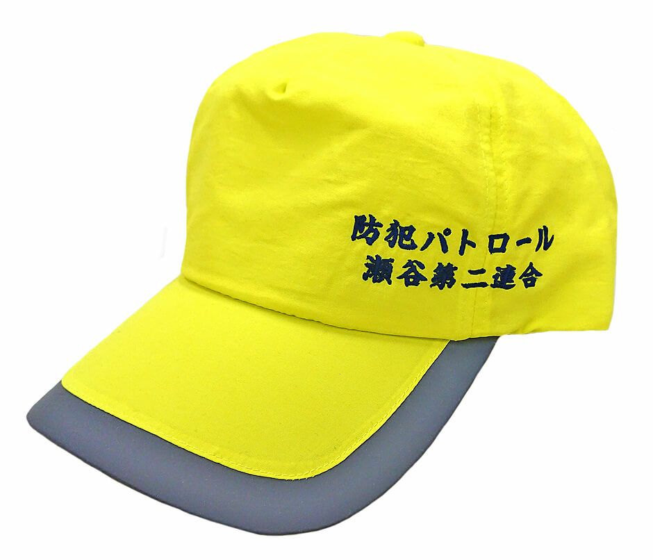 防犯パトロール用キャップとして22枚にネーム刺繍で名入れしてから納品させていただきました。<br>横浜市瀬谷区の瀬谷第二連合自治会さま。