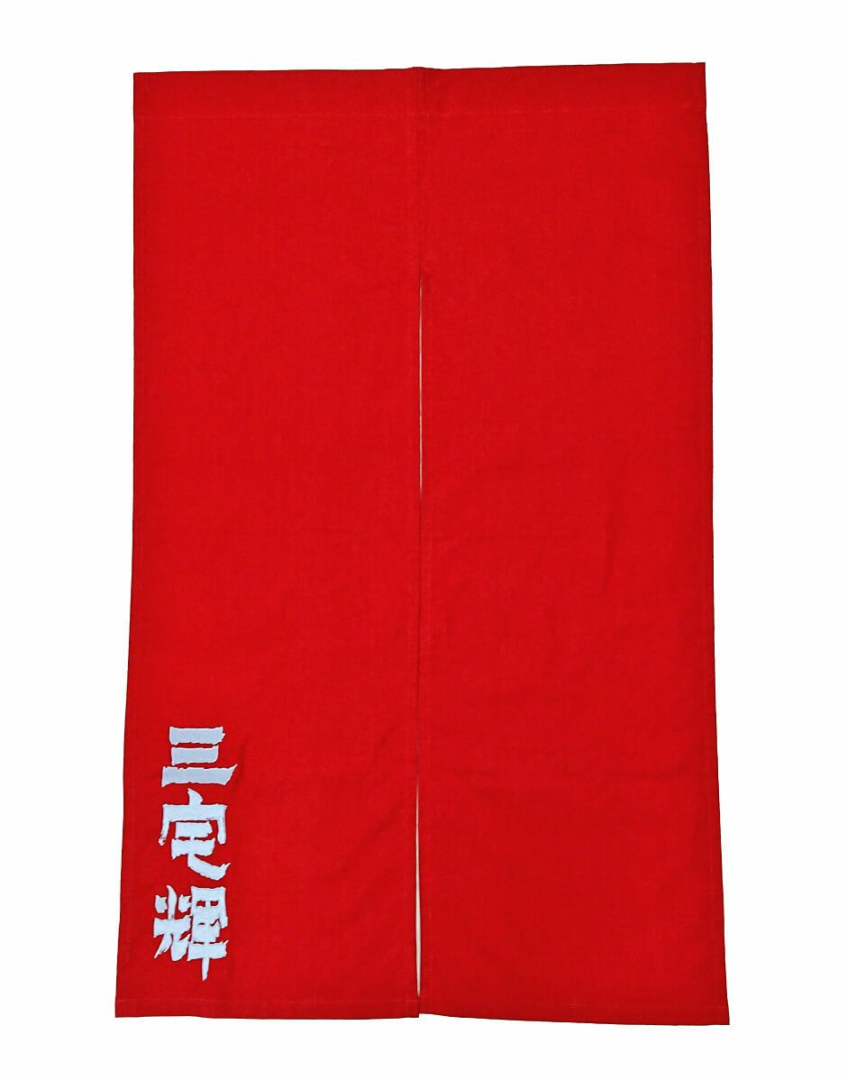 懐石料理店・三宅輝様のロゴ刺繍入りオーダー内暖簾が完成した時に平置きした状態でお写真を撮影いたしました。<br>こうやって見てみるとエンジ色は上品で高級な印象と感じました。<br>高級店にはおすすめカラーです！