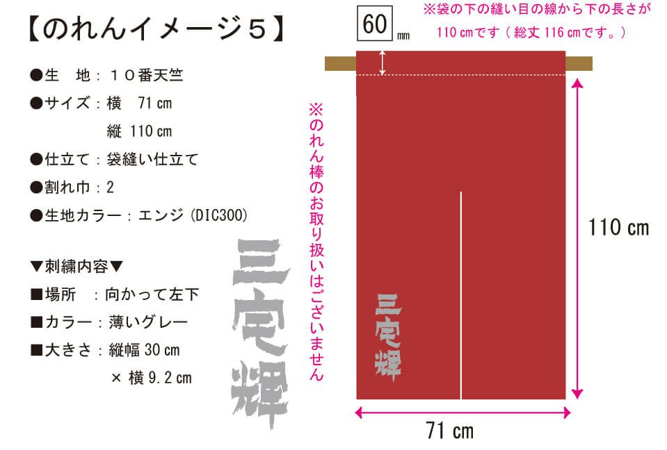 実際にお客様との打ち合わせで見ていただいた内暖簾完成イメージ画像です。