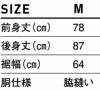 サイズ表