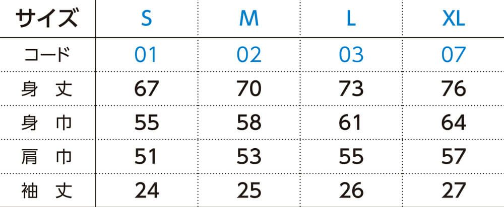 サイズ表