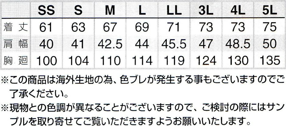 サイズ表