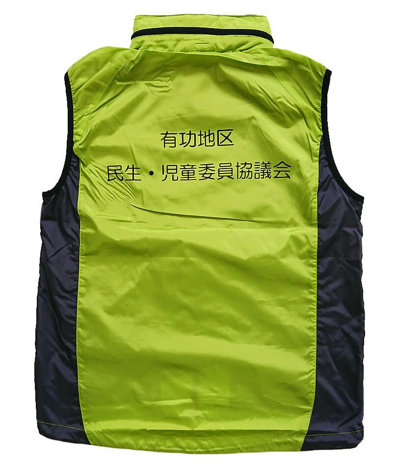有功地区民生児童委員協議会様のネーム入りナイロンベストの完成写真です。今回は合計３６枚のご注文をいただきました。ありがとうございます。