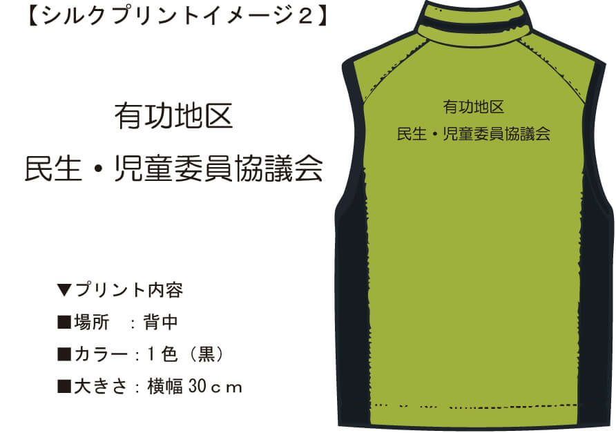 有功地区民生児童委員協議会様にロゴ入れする前にご確認いただいた完成イメージ画像です。