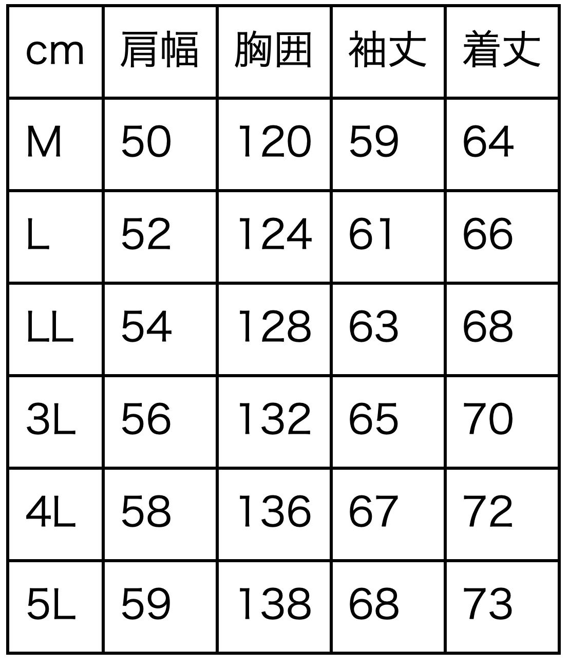 サイズ表