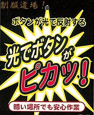 光でボタンがピカッ！