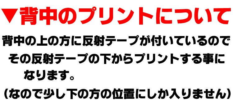 背中のプリント範囲の説明画像