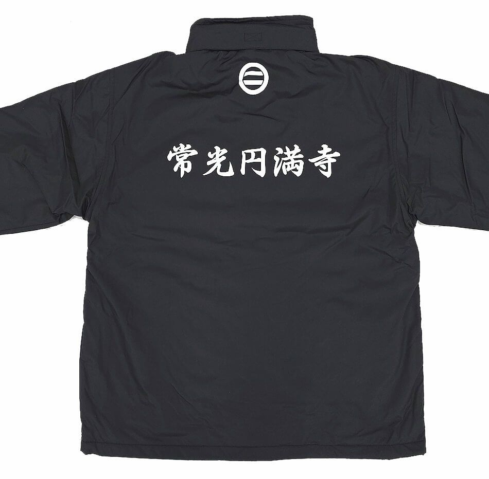 大阪府吹田市にある常光円満寺様のロゴ入りオリジナル防寒着の完成写真を紹介です。<br>背中の大きな文字が目立ってGOOD！