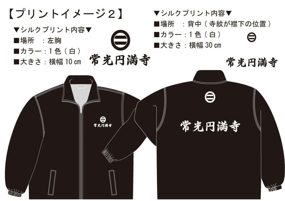 お客様との打ち合わせ時に実際に見ていただいた防寒着完成イメージ画像