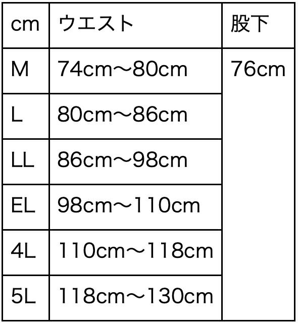 サイズ表