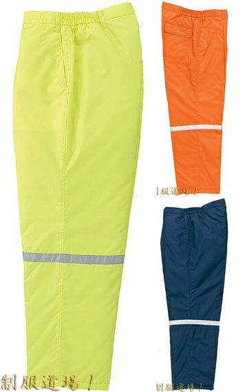 反射材付き・防寒服ズボン