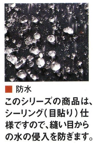 防水生地の説明