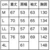 サイズ表