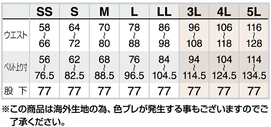 サイズ表