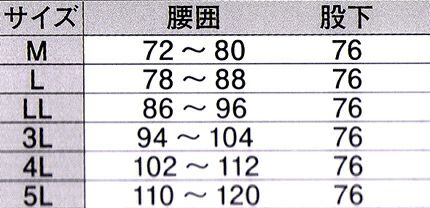 サイズ表